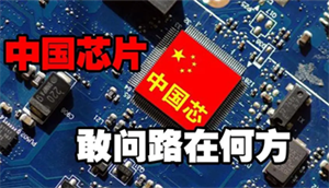 中国芯片前路何在？华为、OPPO、小米纷纷传来消息