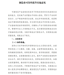 五部门：提升电子整机装备用SoC/MCU/GPU等高端通用芯片等电子元器件可靠性水平