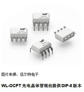 伍尔特电子推出 WL－OCPT 双通道光电耦合器光电晶体管