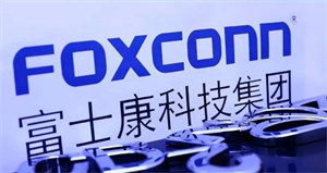 富士康宣布：退出1400亿印度芯片工厂计划 印度“高端制造”遭遇重挫！