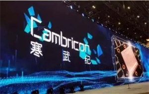 寒武纪通用型智能芯片：技术壁垒高但应用面广