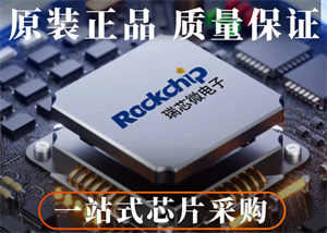 ROCKCHIP瑞芯微RK3588S样板原理图分析