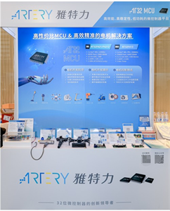 雅特力科技荣获“2023年度电机控制器十大主控芯片”